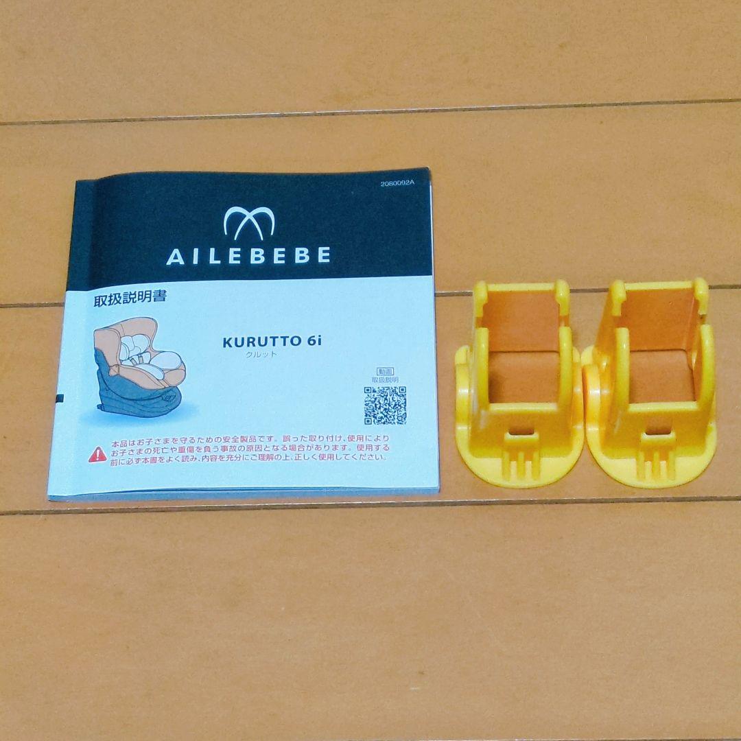 ✨美品✨エールべべ クルット6i グランス ISOFIX 最上位モデル♪