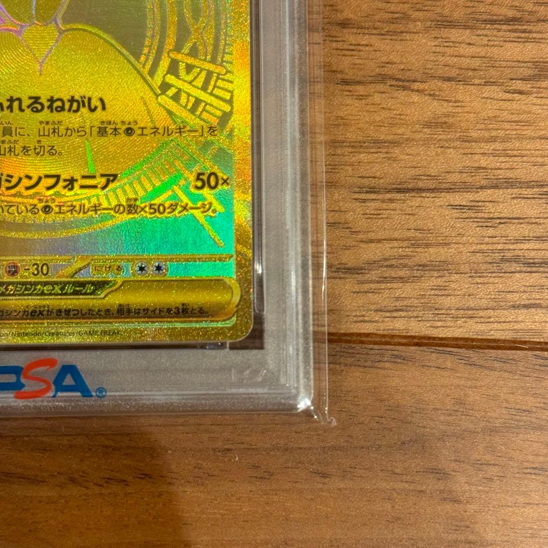 メガサーナイトex MUR psa10
