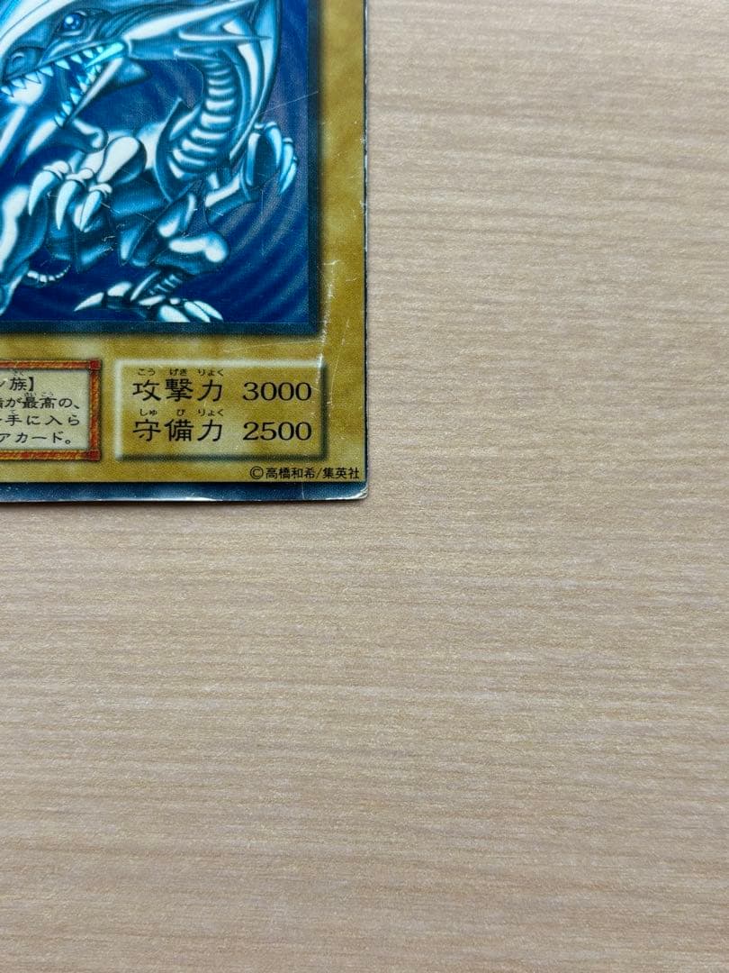 遊戯王　青眼の白龍　エラー　初期　ブルーアイズホワイトドラゴン