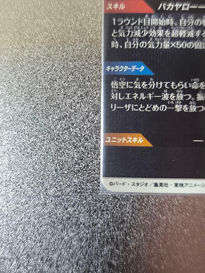 孫悟空SDV3-011 パラレル おまけ付き