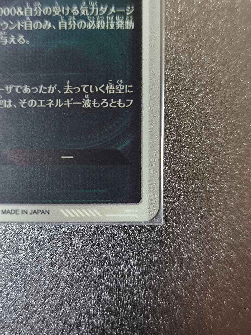 孫悟空SDV3-011 パラレル おまけ付き