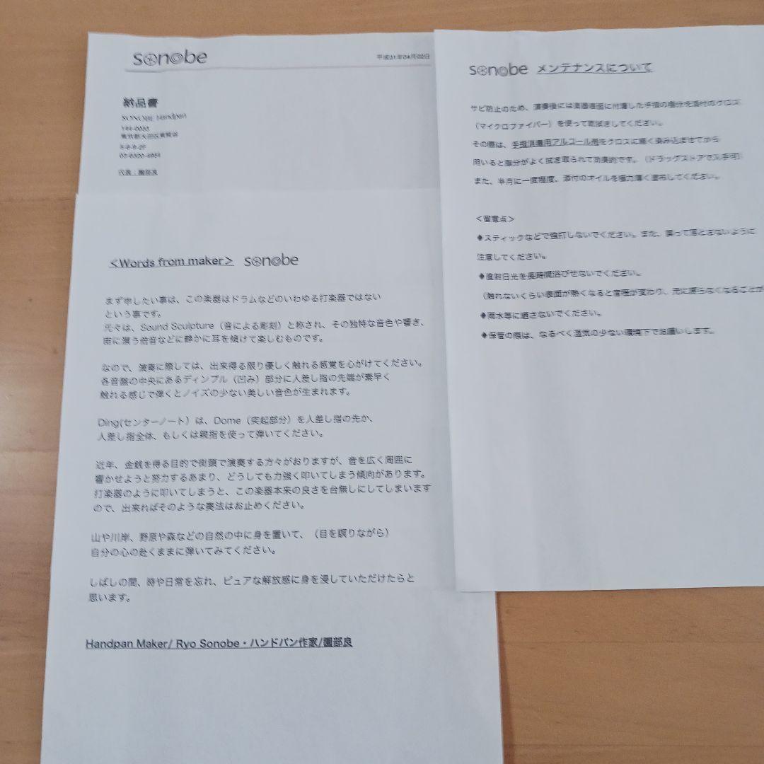 SONOBE Handpan 園部ハンドパン