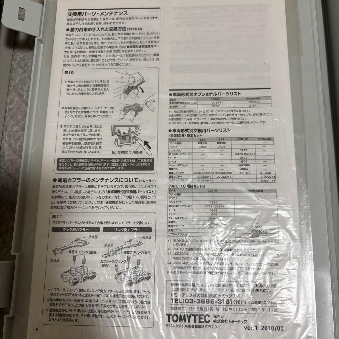 JR 300系東海道・山陽新幹線 増結セットB