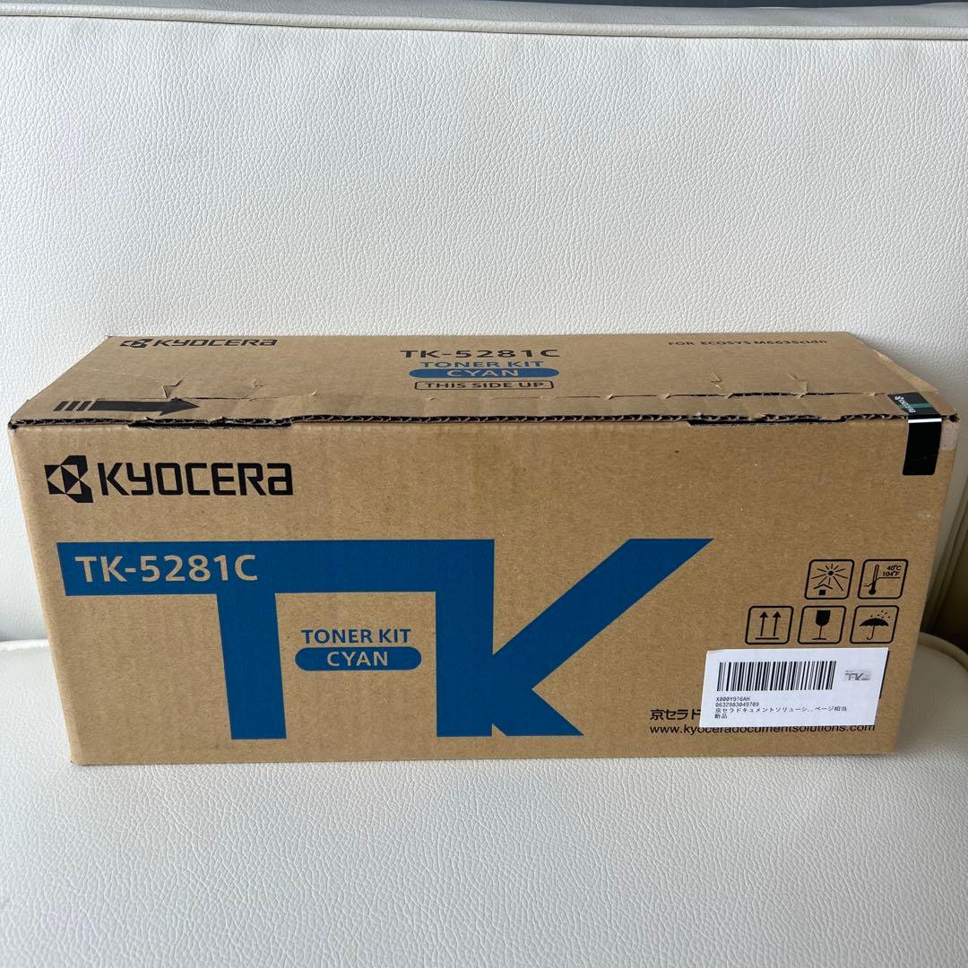【再再！お値下げしました！】京セラ（KYOCERA）　TK-5281Cシアン1個
