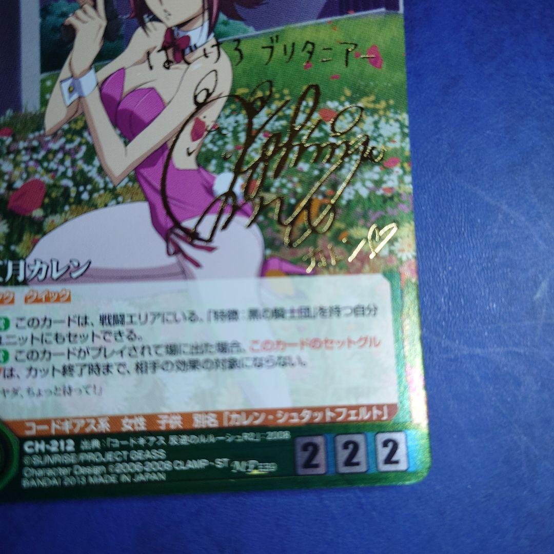 紅月カレン　サイン　クルセイド