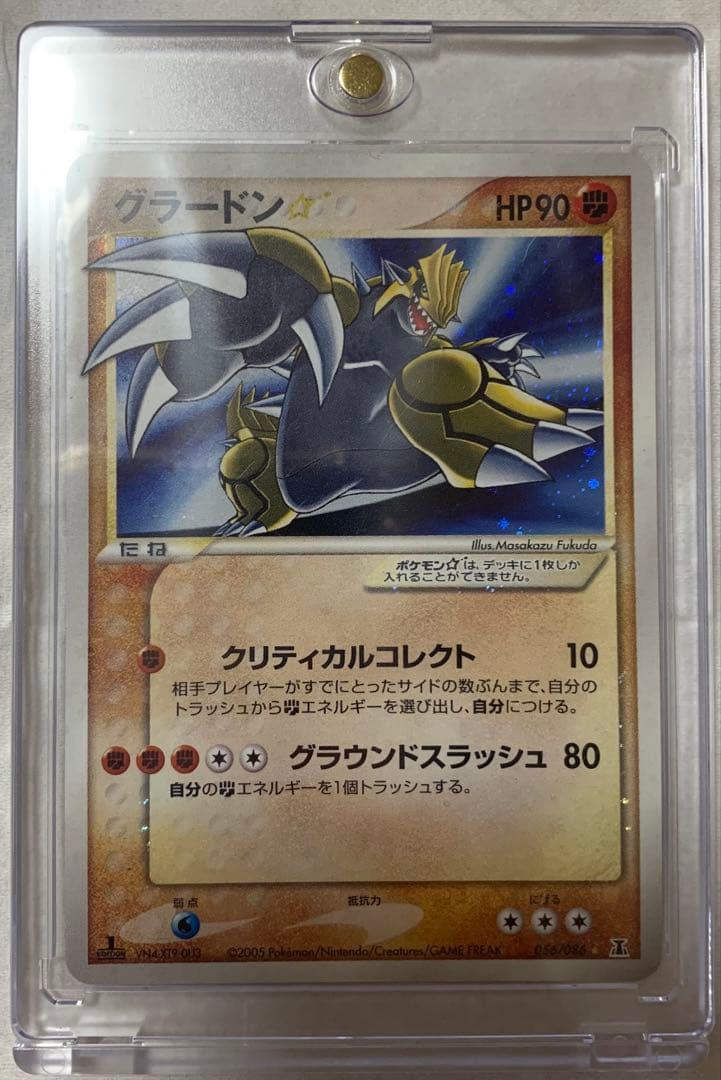 グラードン☆ ☆ 拡張パック ホロンの研究塔 056/086 1ED