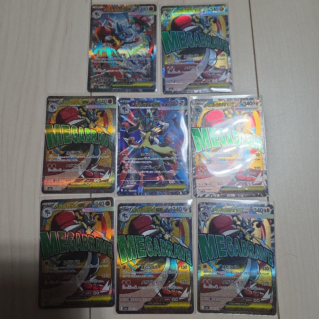ポケモンカード　メガブレイブ　メガルカリオex　【SAR】