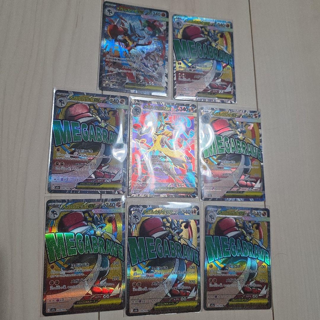 ポケモンカード　メガブレイブ　メガルカリオex　【SAR】