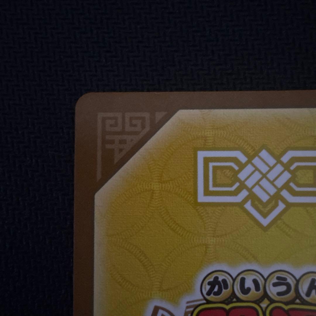 傷あり　きら星のドレス運皇后　極大吉　開運コロシアム