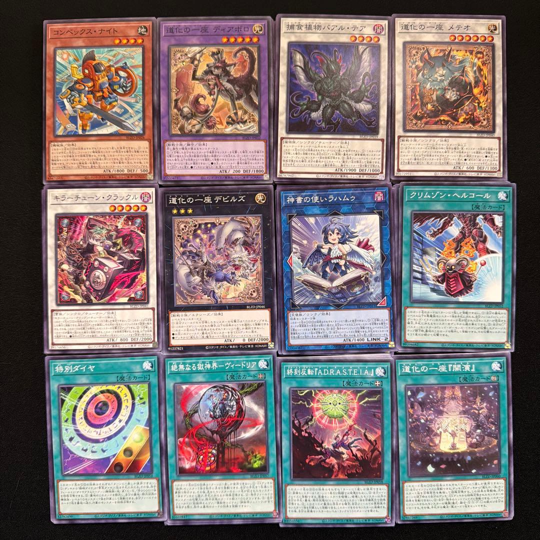 遊戯王 BLAZING DOMINION 収録カード② バラ売り可 BLZD