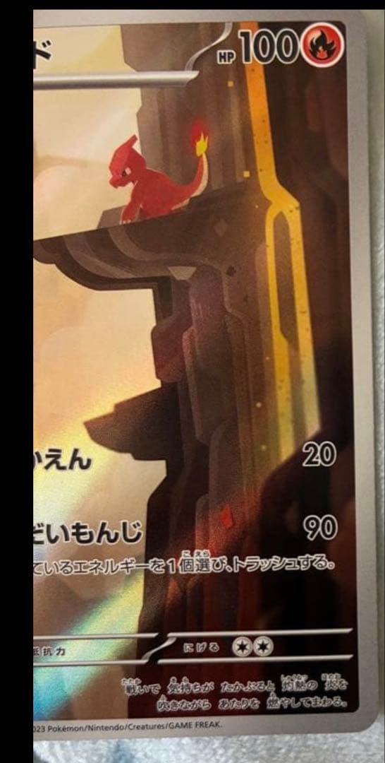 リザードンex SAR SV2a ポケモンカード151 201/165