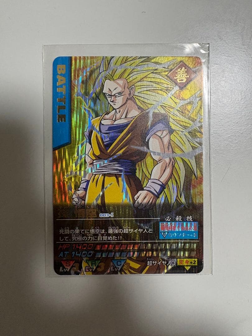 孫悟空 003-Ⅰ ドラゴンボール カードダス