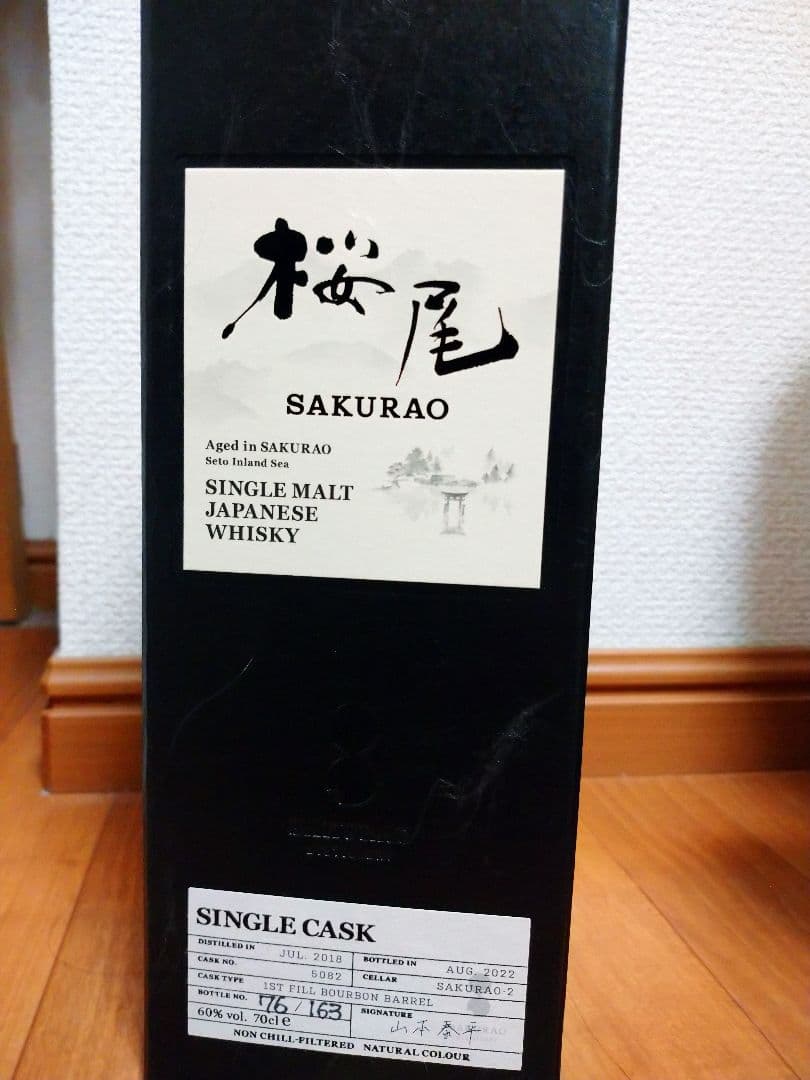 桜尾 シェリーカスク カスクストレングス 松坂屋限定