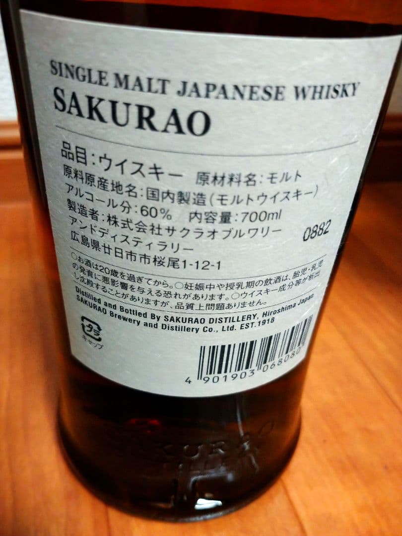 桜尾 シェリーカスク カスクストレングス 松坂屋限定