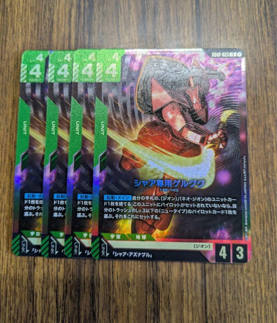 ガンダムカードシャア専用ゲルググ