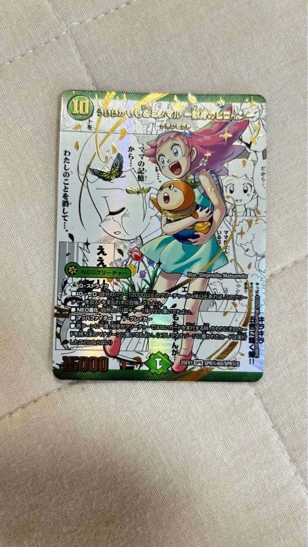 デュエマ うららかもも&ミノマル -献身のヒロイン- SPR シークレット