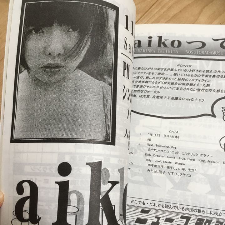 aiko★1999年和歌山大学祭パンフ