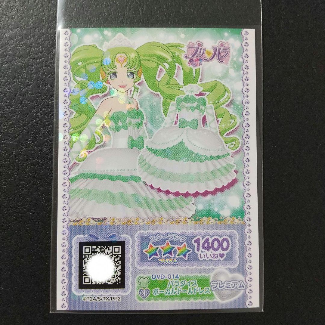 プリパラ CR パラダイスボーカルドールドレス プロモマイチケ