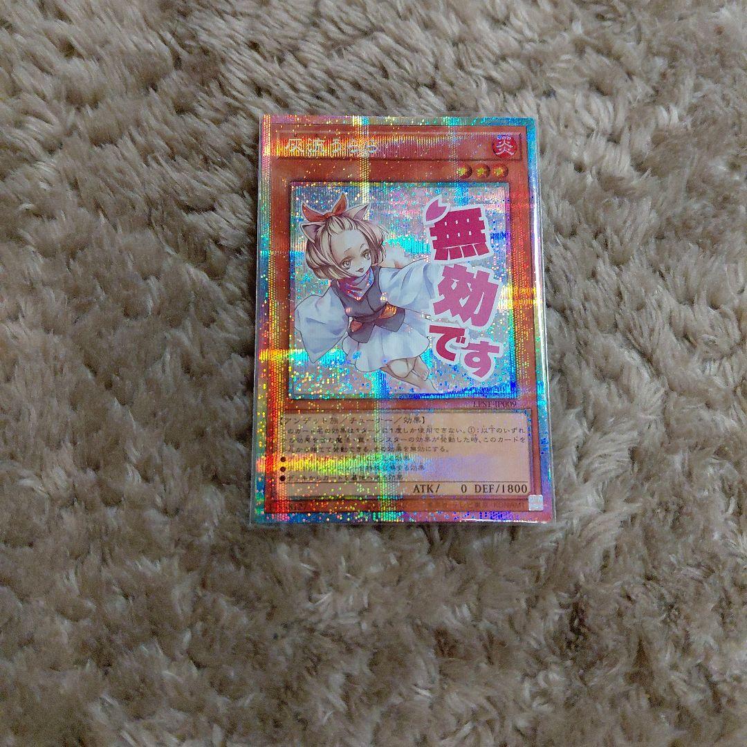 遊戯王　灰流うらら　プリシク