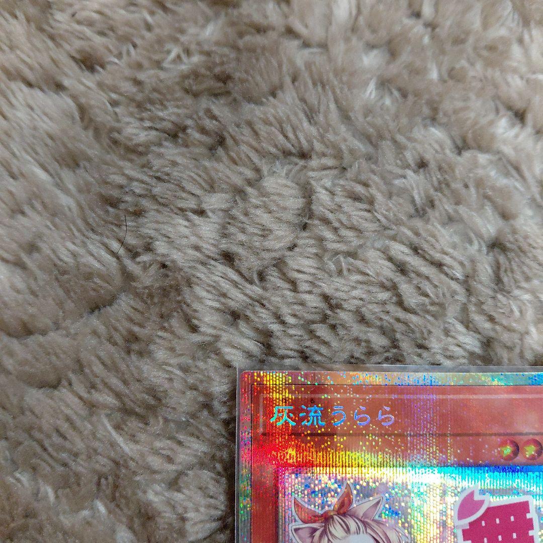 遊戯王　灰流うらら　プリシク