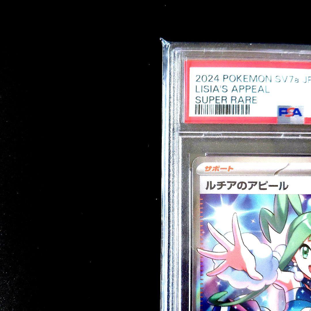 「PSA 10」 ルチアのアピール SR