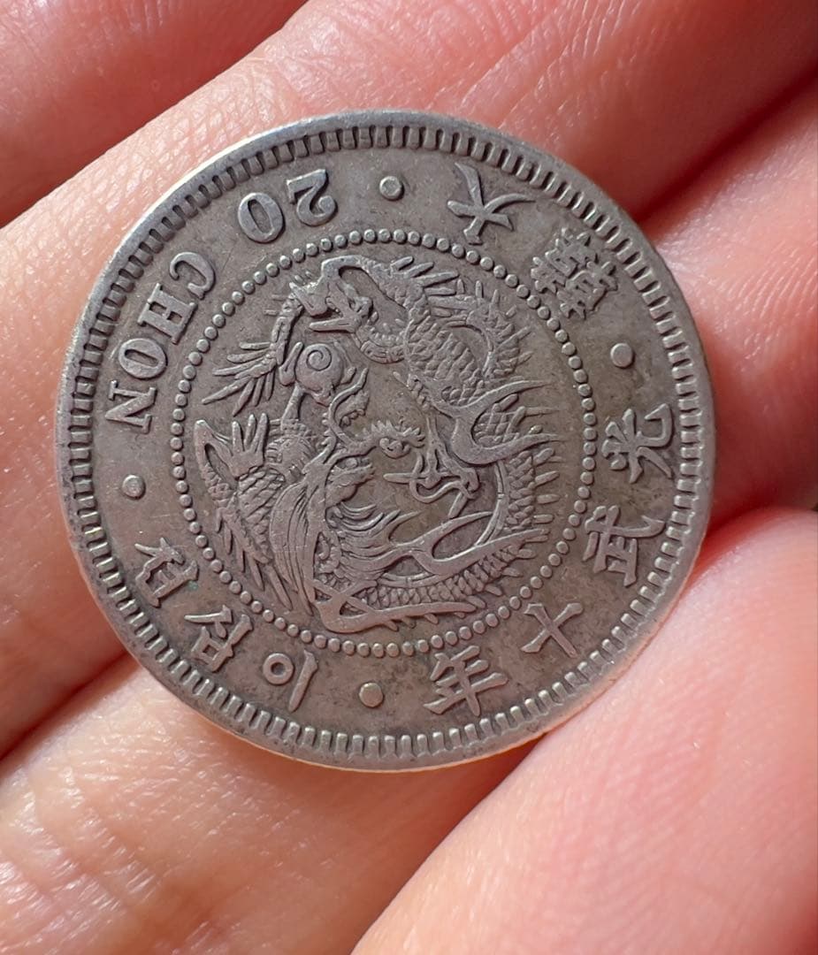 韓国　光武10年　大型　銀貨　在外貨幣　大韓　外国　まとめ買い歓迎