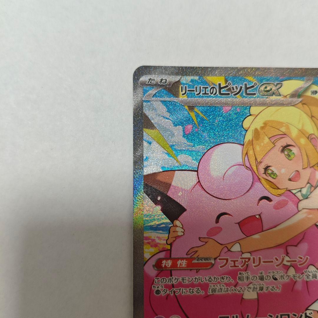 リーリエのピッピ ex SAR ポケモンカード　スタートデッキ 100
