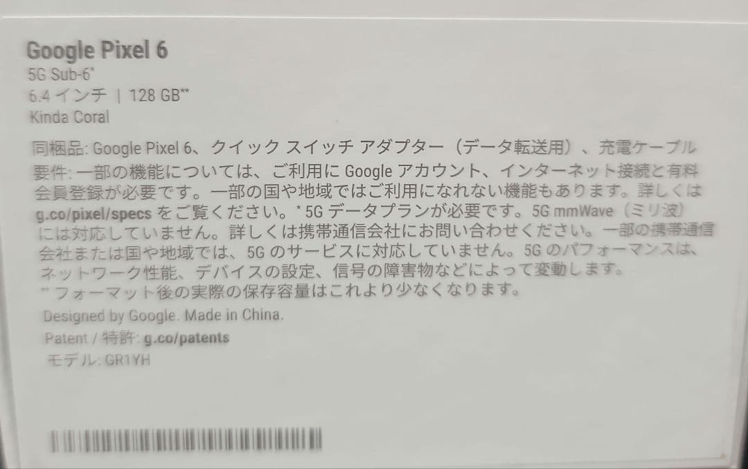 美品 google pixel6