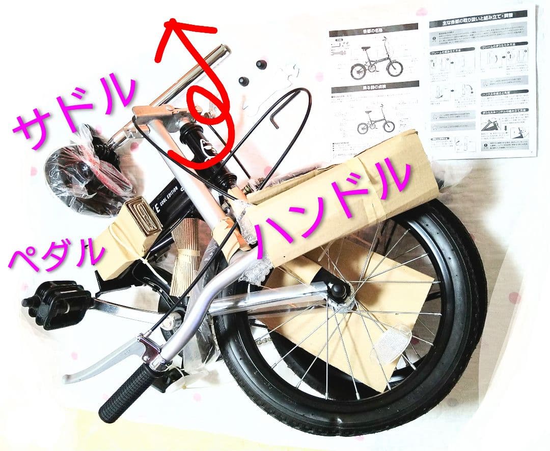 SoftBank お父さん 自転車 16インチ 折り畳み 黒 クリスマスに