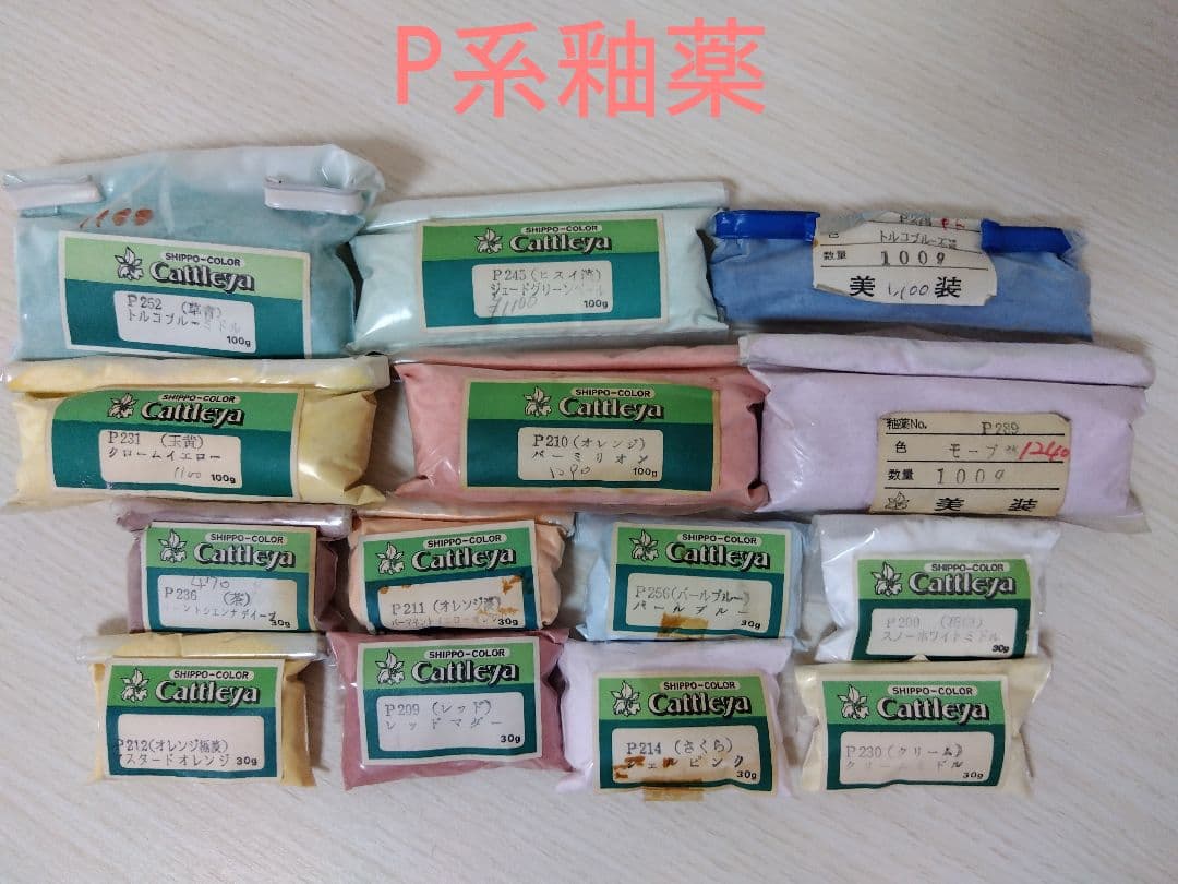 ☆特価☆Cattileya カトレア七宝焼釉薬おまとめセット②フリット材おまけ付