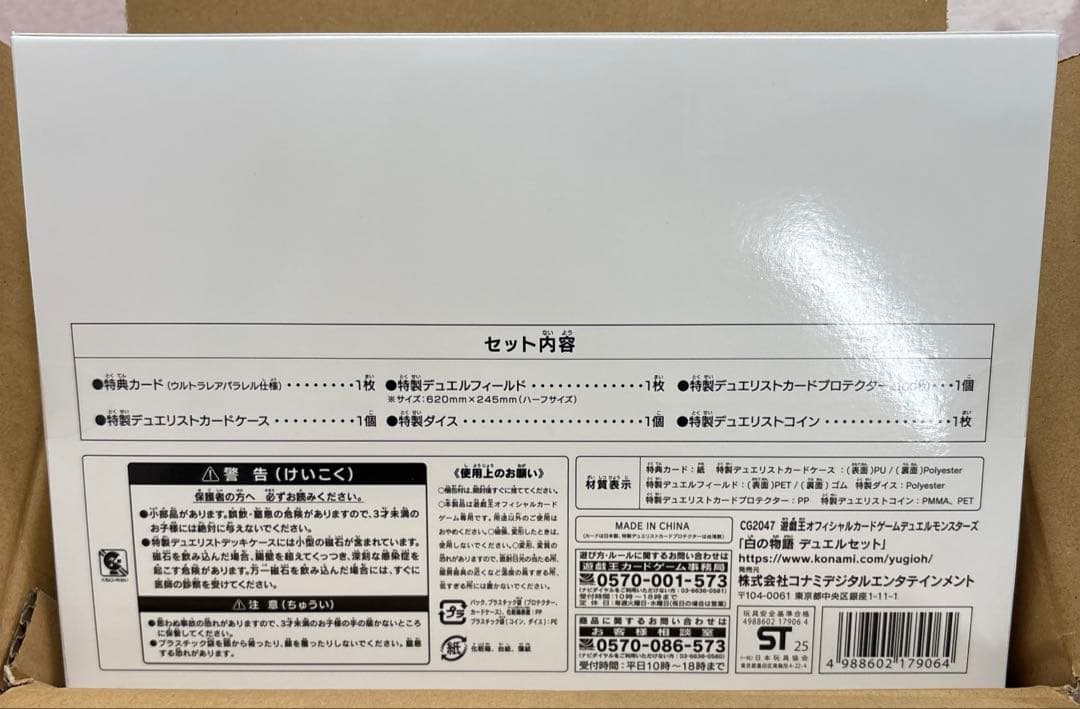 【未開封】遊戯王OCG 白の物語 デュエルセット
