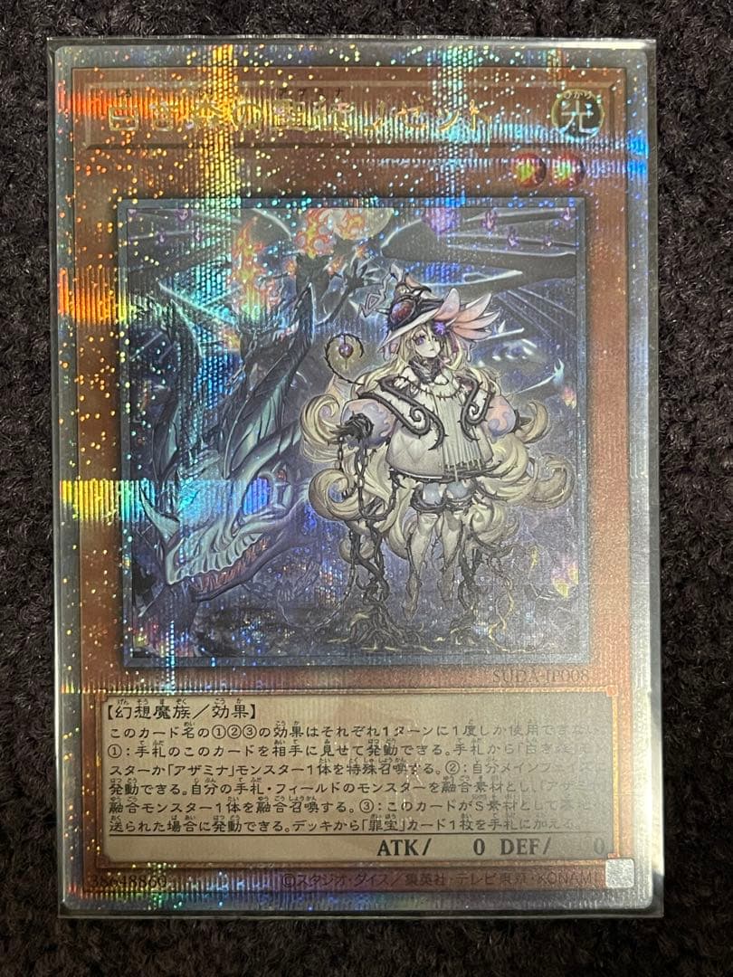 遊戯王　白き森の聖徒リゼット　25th クオシク　★メルカリ便発送★