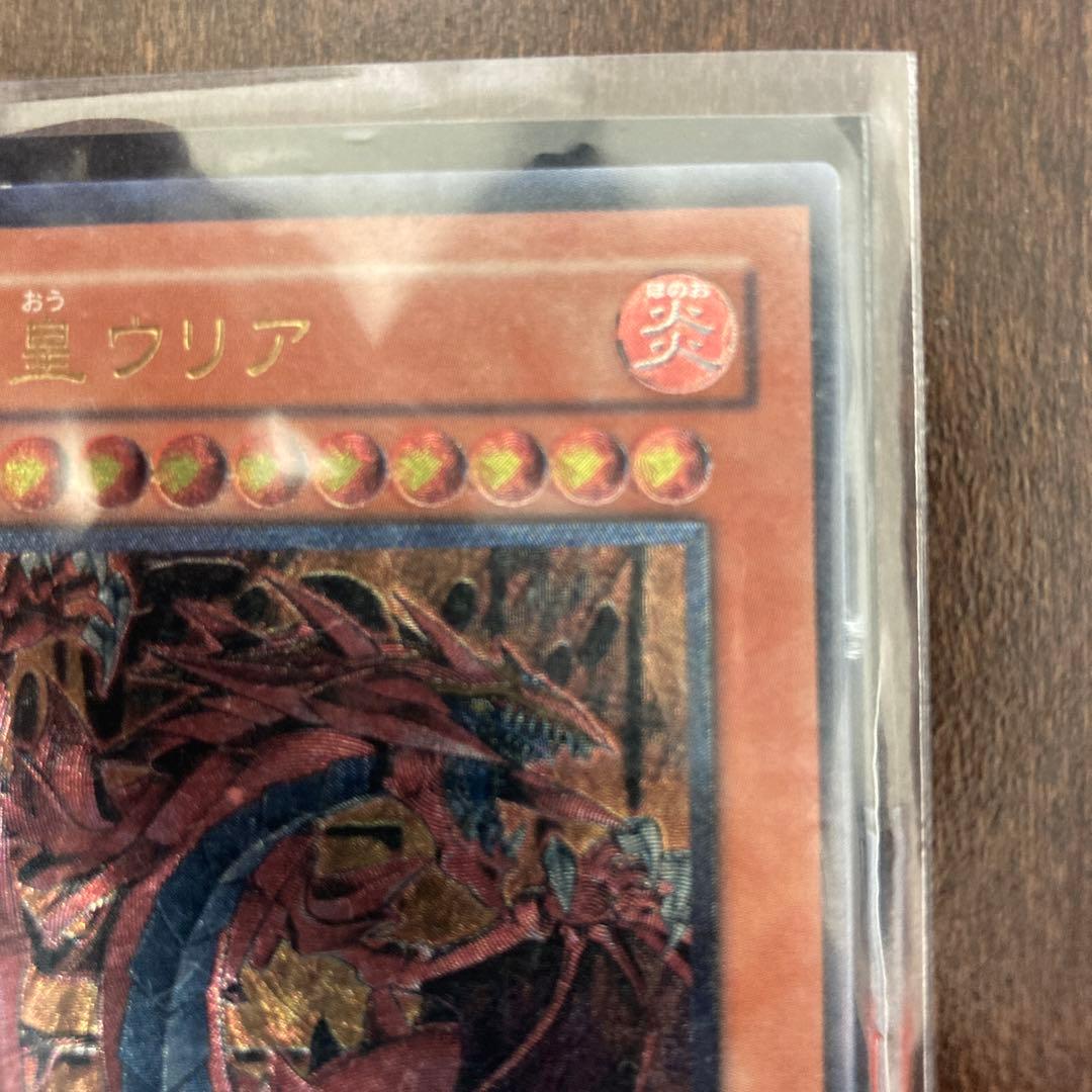 【遊戯王】神炎皇ウリア アルティメットレア(レリーフ)