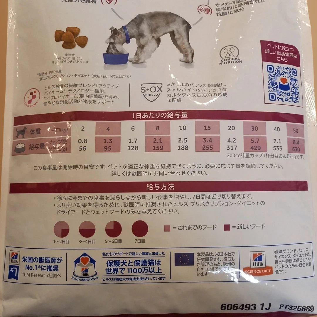 ヒルズ プリスクリプションダイエット i/d 消化ケア ローファット 3kg