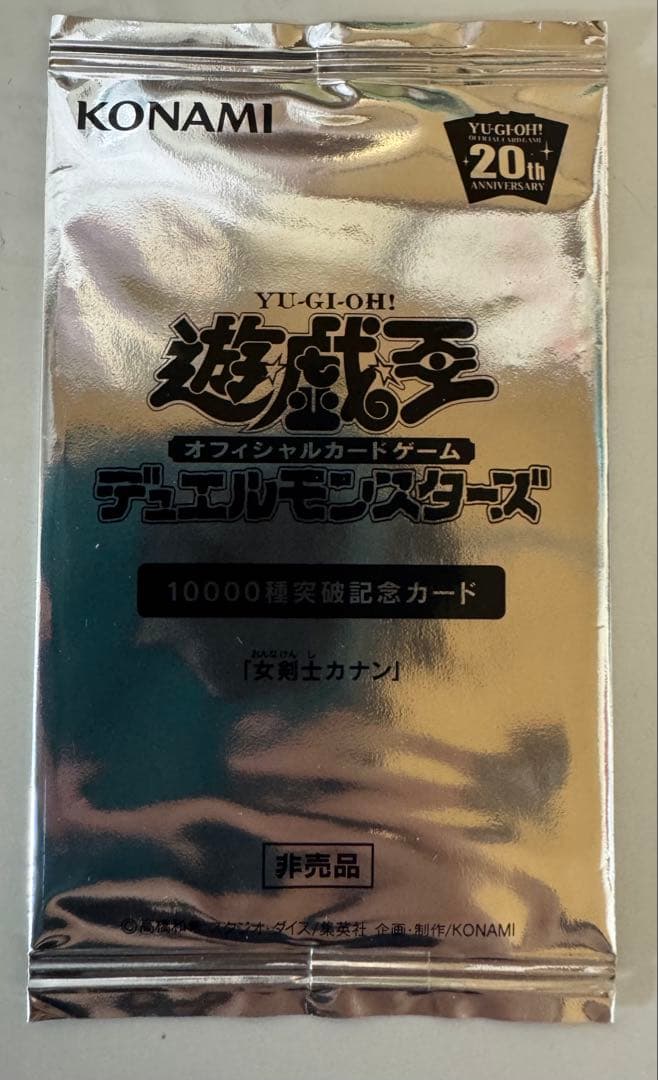 遊戯王 女剣士カナン 20th 未開封
