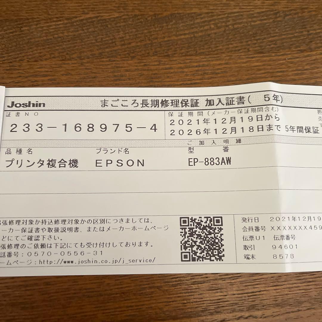 EPSON EP-883AW インクジェットプリンター