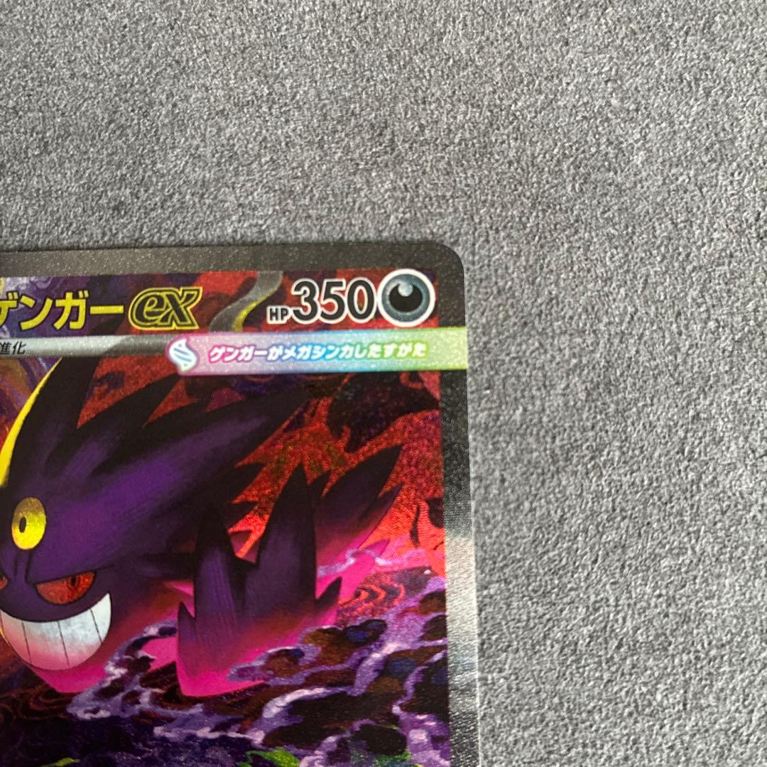 【美品】メガゲンガーex SAR 240/193