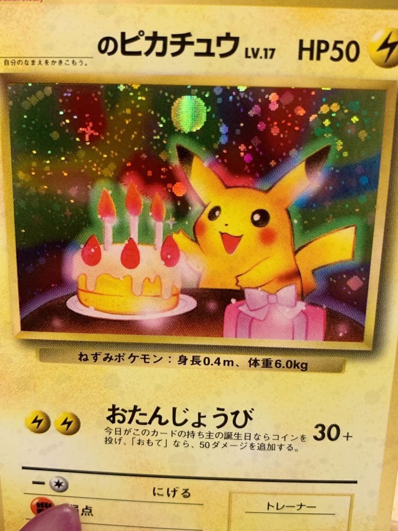 おたんじょうびピカチュウ 旧裏 プロモ 希少 ホロ ポケカ