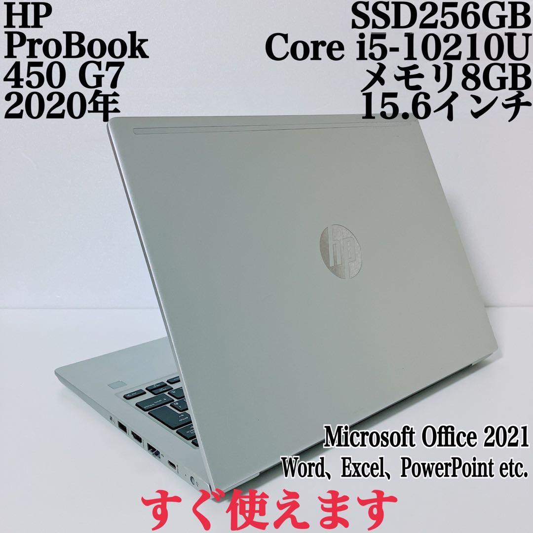 【美品】HP 450 爆速SSD256GB 8GB日本製第10世代パソコンPC