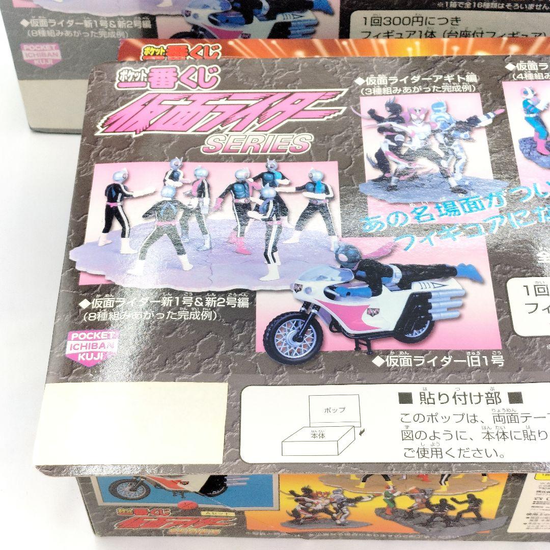 当時物 未開封 ポケット一番くじ 仮面ライダーシリーズ レトロ フィギュア