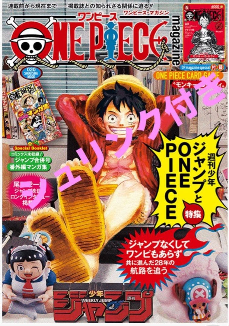 ONE PIECE magazine ワンピースマガジン 20号 シュリンク済み