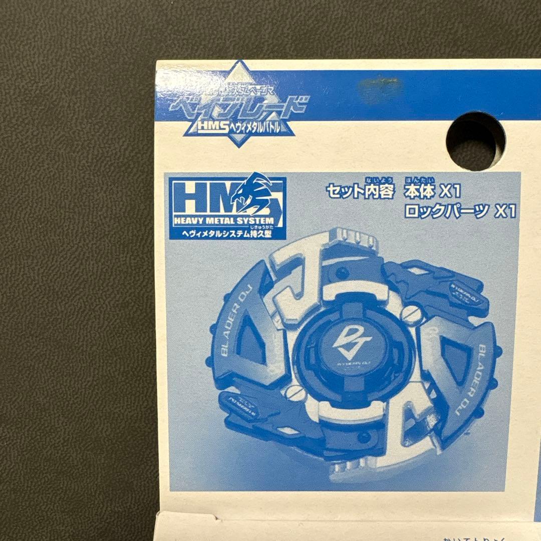 爆転シュート ベイブレード HMS ワイバーンDJ 限定 ブルー 美品 激レア
