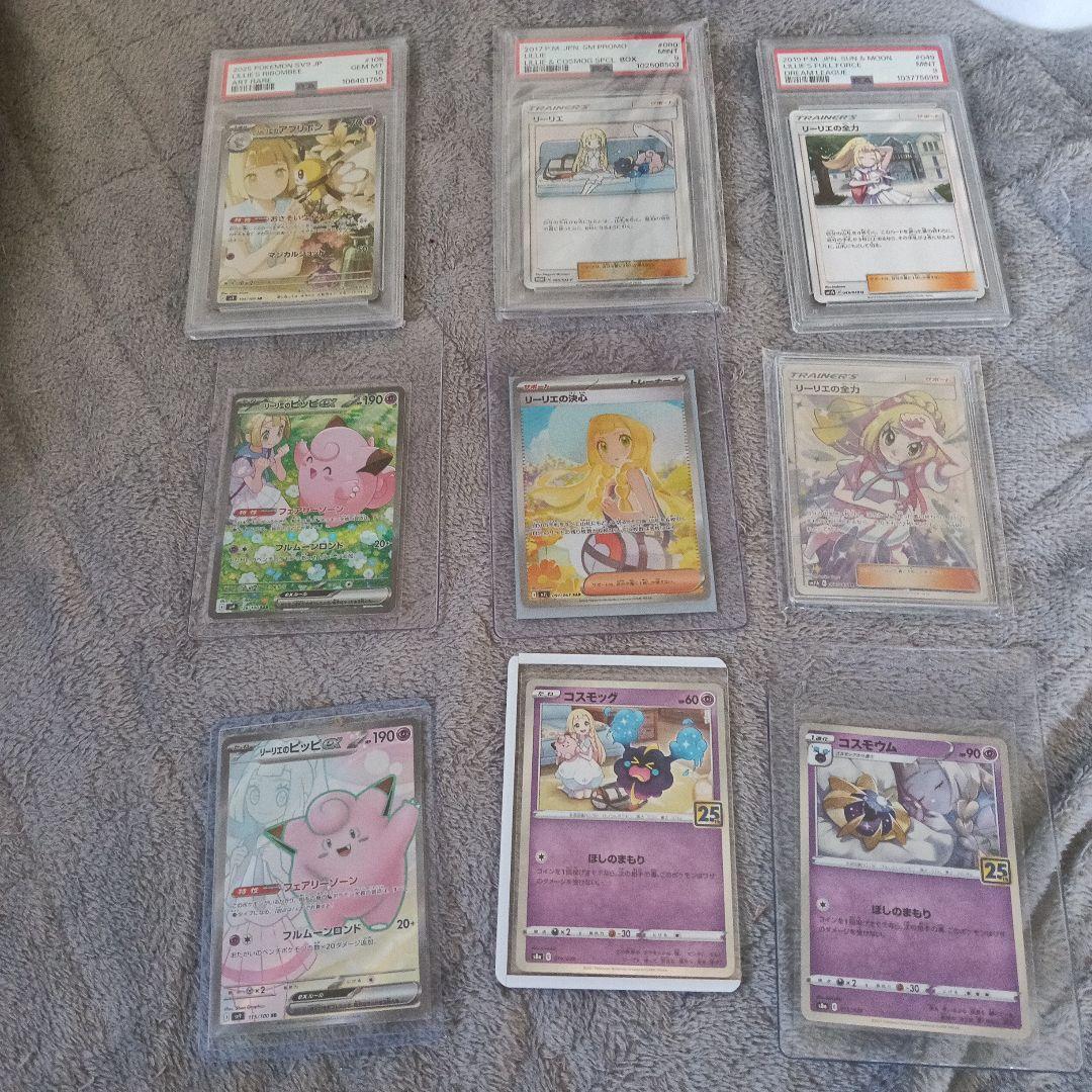 さ*く様 美品！ポケモンカード Lillie 9枚セットPSA１０．9