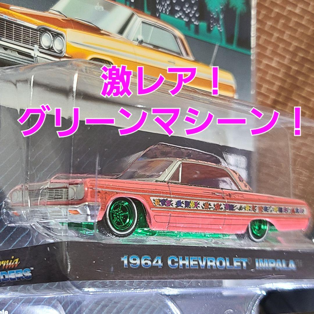激レア！グリーンマシーン！ 1964 シボレー インパラ ジプシーローズ