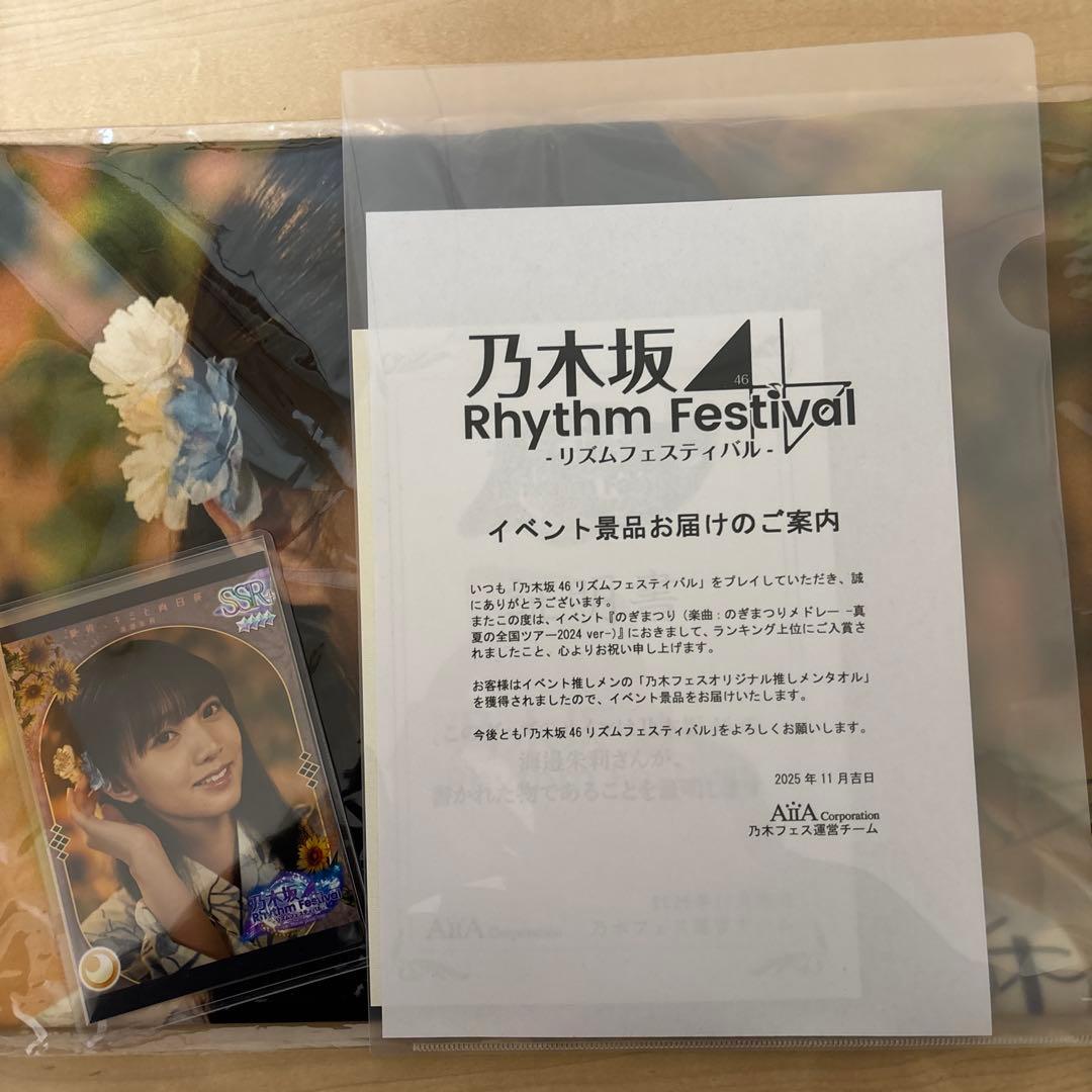 乃木坂46 海邉朱莉 直筆サイン入り オリジナル推しメンタオル・プリカ
