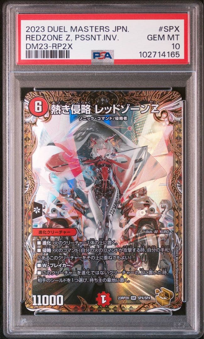 PSA10 レッドゾーン Z デュエルマスターズ SR