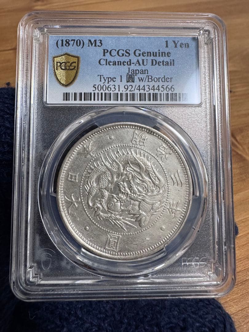 ★本物保証★ 旧一円銀貨　1円　一圓　明治3年　PCGS