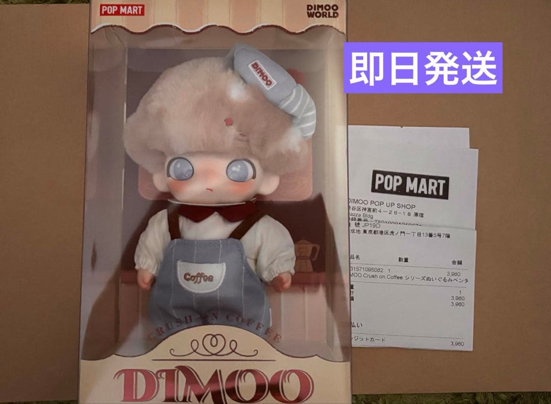 DIMOO CRUSH ON Coffee キーホルダー ぬいぐるみペンダント