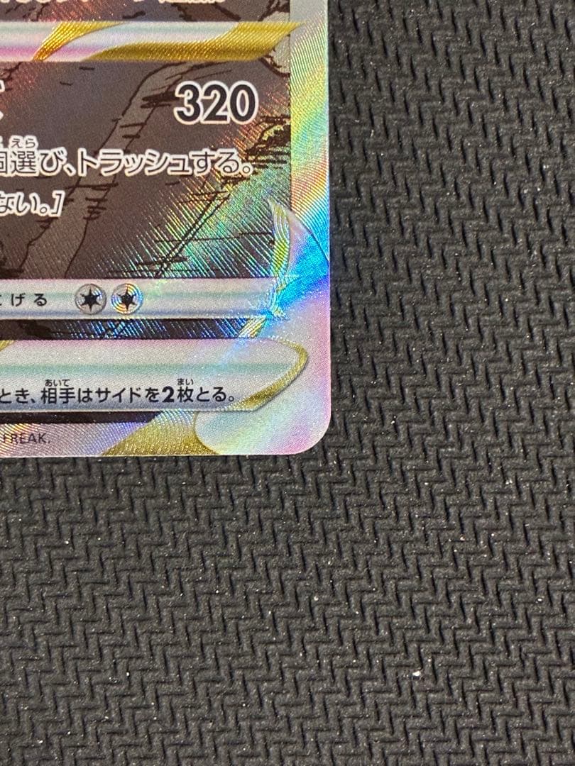 リザードンvstar SAR ポケモンカード