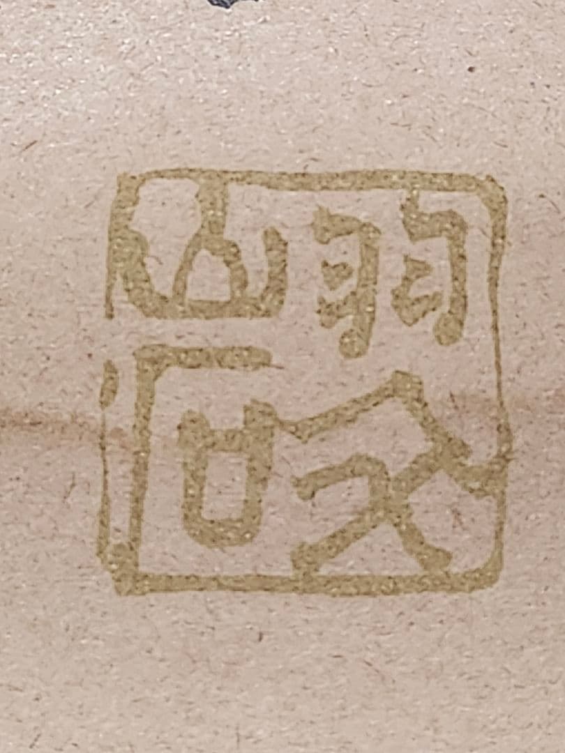 掛軸　虎図　翆岩　肉筆　日本画　掛け軸　開運　縁起物　インテリア　骨董品